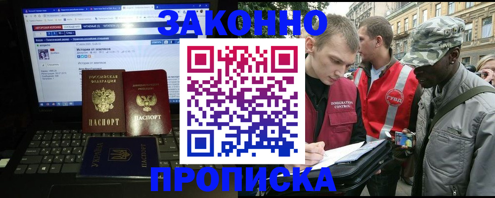 прописка законно в Горячем Ключе