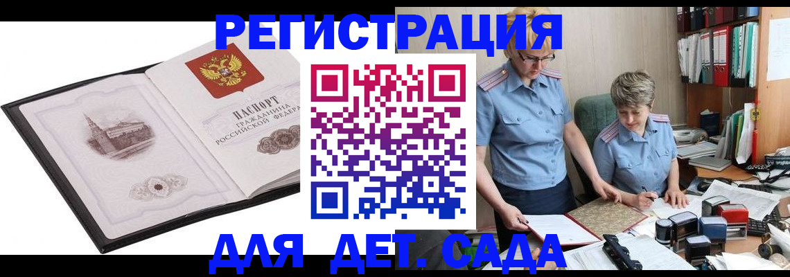 прописка гарантия в Горячем Ключе