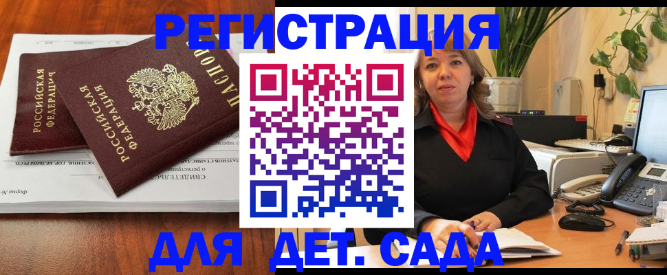 временная регистрация законно в Горячем Ключе