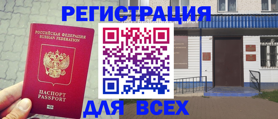временная регистрация адрес в Горячем Ключе