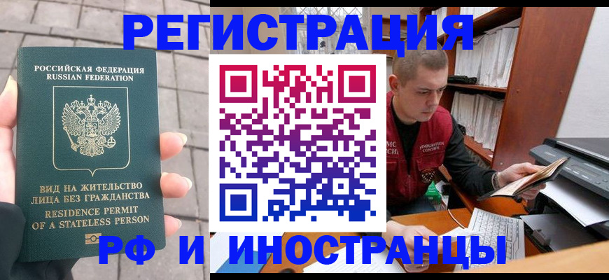 временная регистрация в квартире в Горячем Ключе