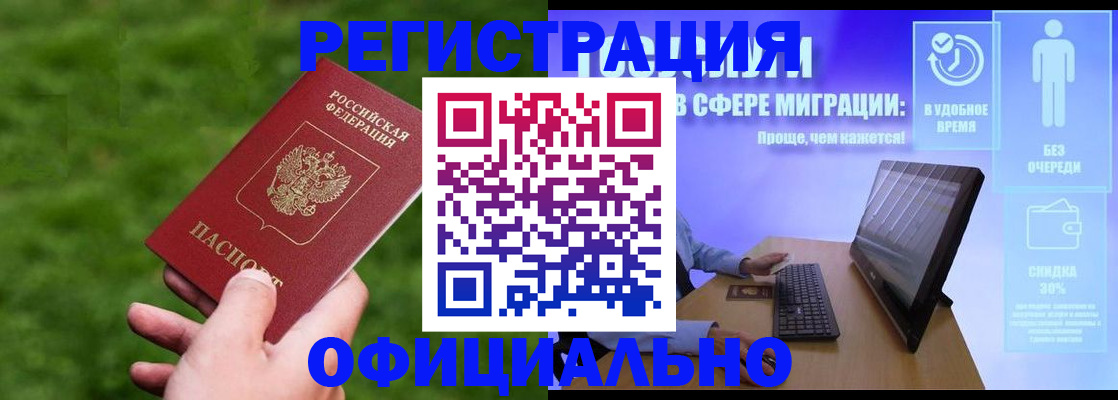 прописка регистрация в Горячем Ключе
