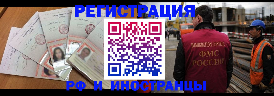 прописка иностранных граждан в Горячем Ключе