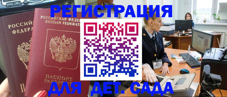 прописка для работы в Горячем Ключе